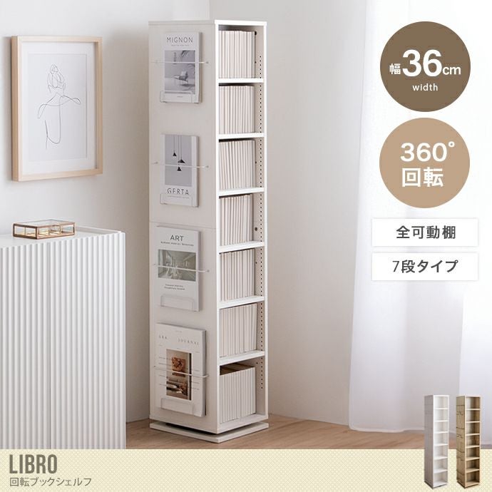 送料無料】Libro リブロ 幅36 本棚 ブックシェルフ 回転ラック 回転