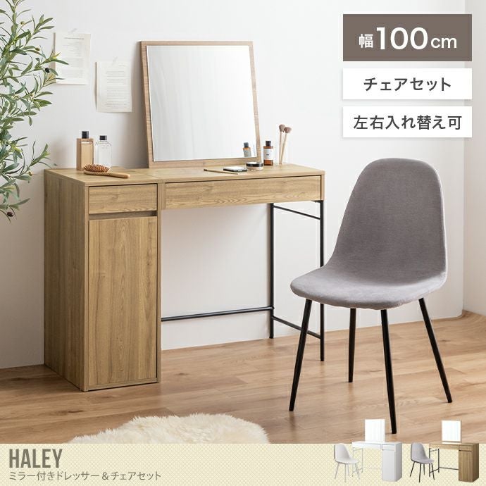 【新品・未使用】　北欧調　　ドレッサー＆チェアー　デスク　2WAY MD-6577DBR.jpg