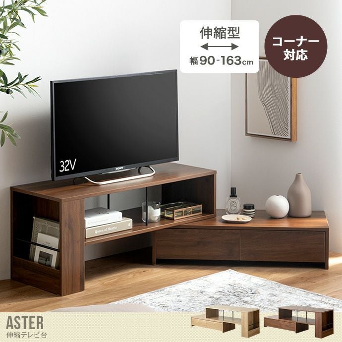 送料無料】Aster アスター 幅90 幅163 テレビ台 テレビボード ラック