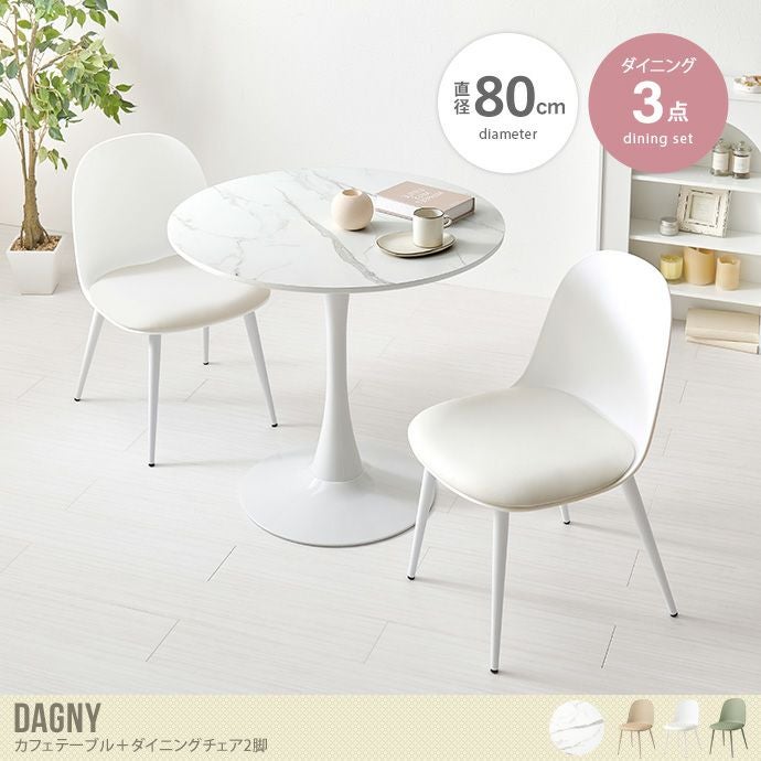 送料無料】幅80 カフェテーブルセット ダイニングテーブルセット