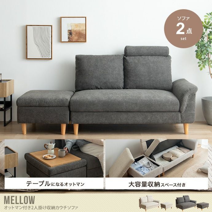 送料無料】Mellow メロー 幅179 カウチソファ 収納付き ソファ ロー
