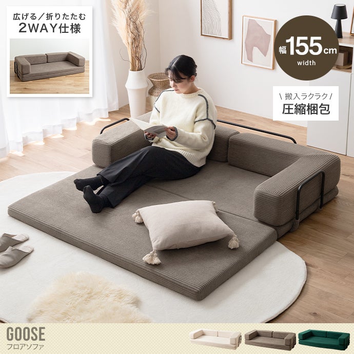 ローソファー・フロアソファー | 北欧テイストの家具通販 インテリア