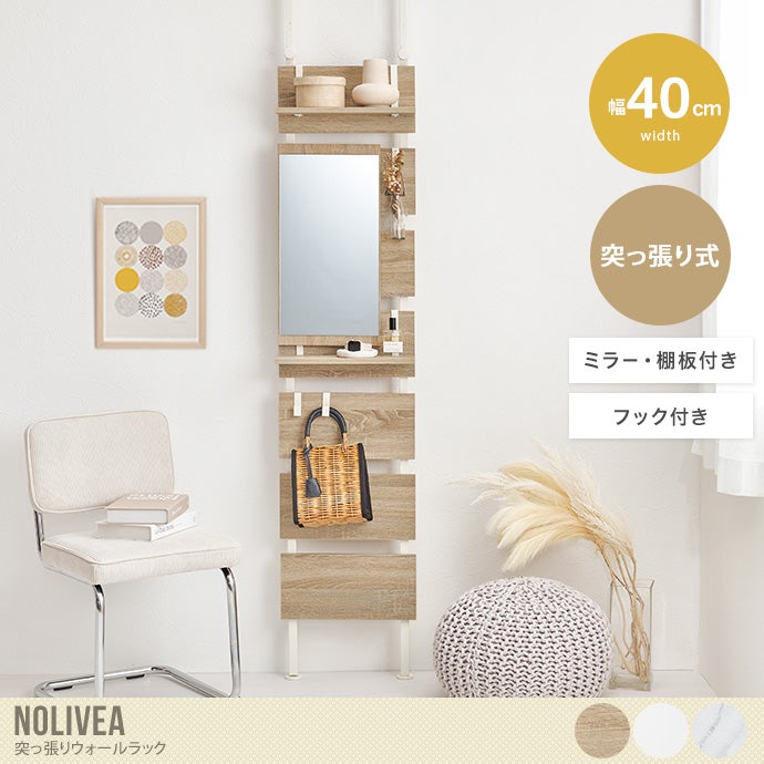 送料無料】幅40 壁面収納 突っ張り ラック 棚 つっぱり ミラー付き