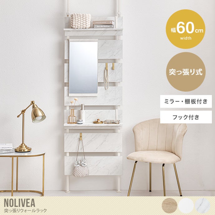 送料無料】幅60 壁面収納 突っ張り ラック 棚 つっぱり ミラー付き