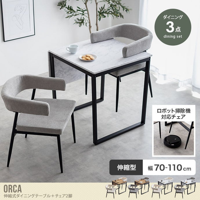 送料無料】Orca オルカ 幅70 幅110 ダイニングテーブルセット 2人用 3