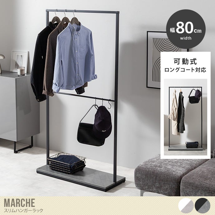 送料無料】Marche マルシェ 幅80 ハンガーラック 洋服掛け コート掛け