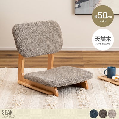 座椅子 北欧テイストの家具通販 インテリアショップ イーナ